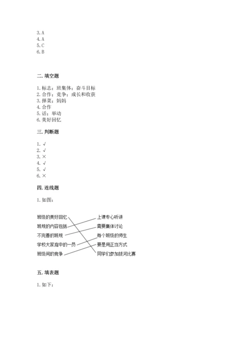 部编版四年级上册道德与法治期中测试卷及参考答案【能力提升】.docx