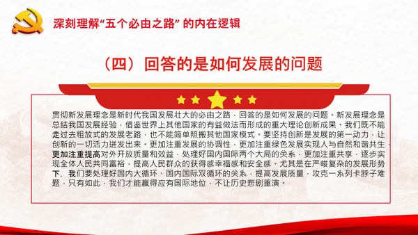 党支部学习五个必由之路解读党课PPT模板