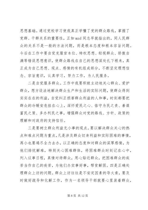 党性修养锻炼活动总结.docx