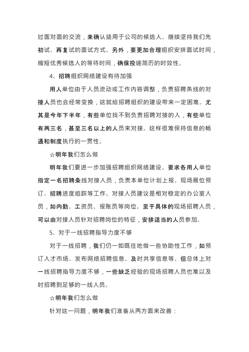 招聘专员工作总结