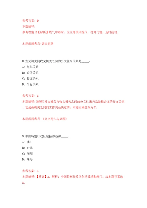 中国海洋大学海洋与大气学院招聘1名科研助理模拟考试练习卷及答案第5次