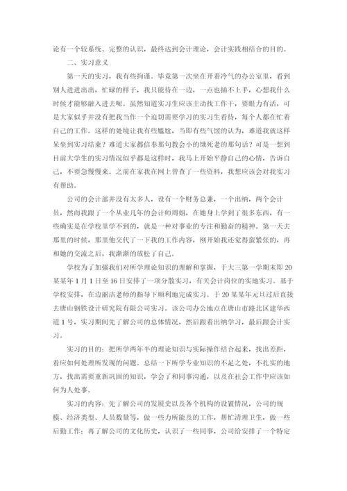 会计实习总结(合集15篇).docx