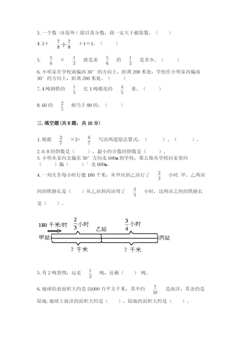 人教版六年级上册数学期中考试试卷带答案（综合题）.docx