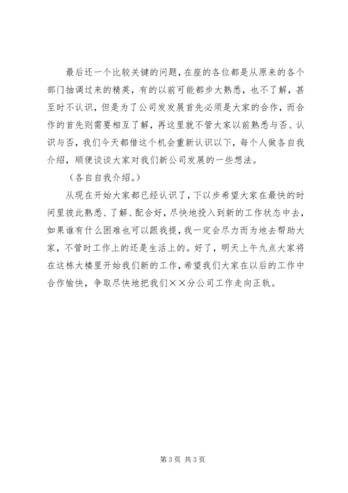 分公司成立讲话 (2).docx