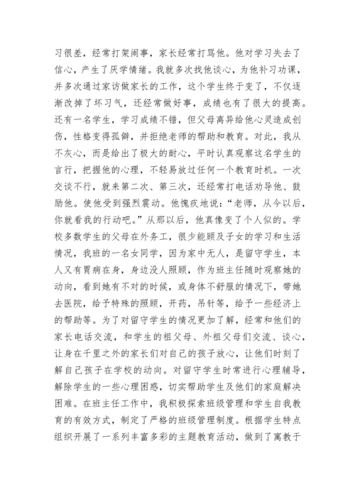 2023师德师风典型事迹材料.docx