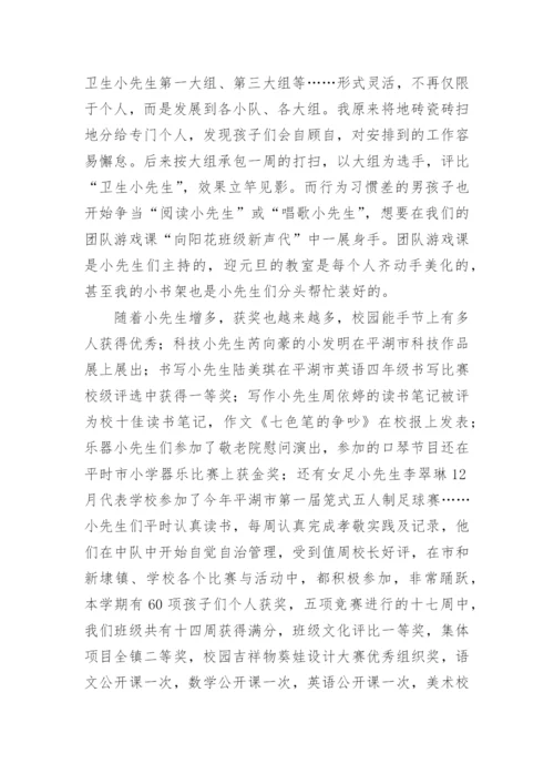 中队班级工作总结.docx