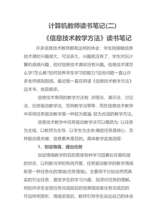 计算机教师读书笔记2.docx