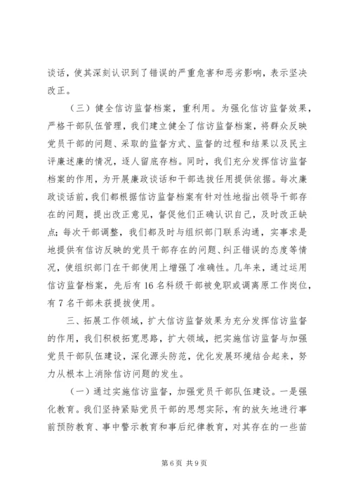 加大信访监督力度从源头上遏制信访案件发生.docx