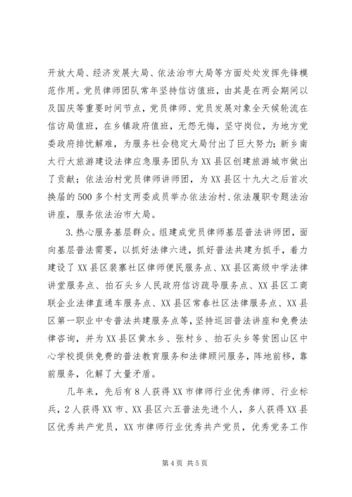 律师事务所党支部先进事迹材料.docx