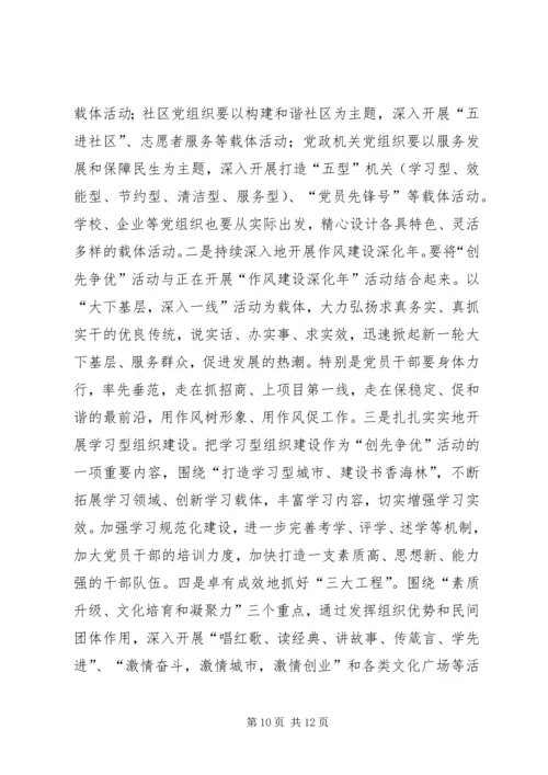 创先争优工作会议讲话 (4).docx