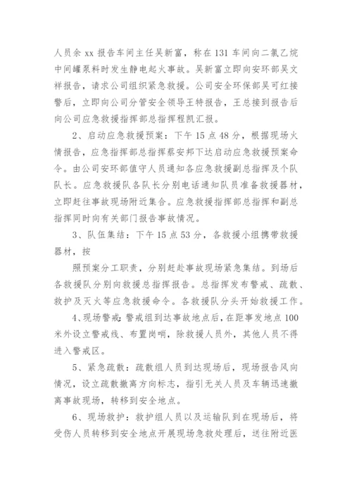 快递行业消防应急预案.docx