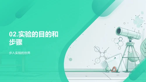 科学实验学习法PPT模板