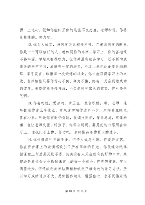 初中后进学生评语.docx