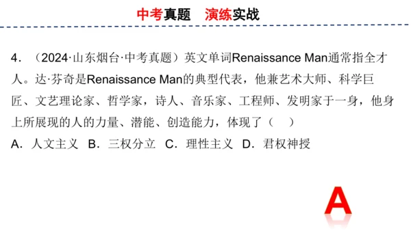 第五单元 走向近代 单元复习课件