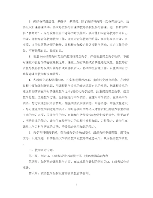 精编之年大学英语教研室工作计划范文.docx