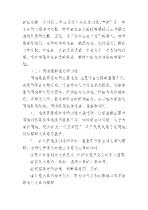 浅谈功能法在高中外语教学中的运用论文.docx