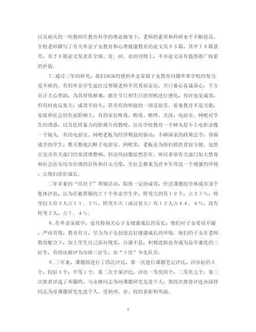 2023年毕业论文单亲家庭子女教育问题研究开提报告.docx