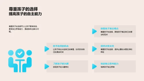 家庭教育与心理沟通