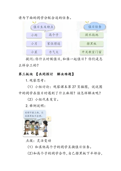 7.《我是班级值日生》（教案）人教版二年级道德与法治上册