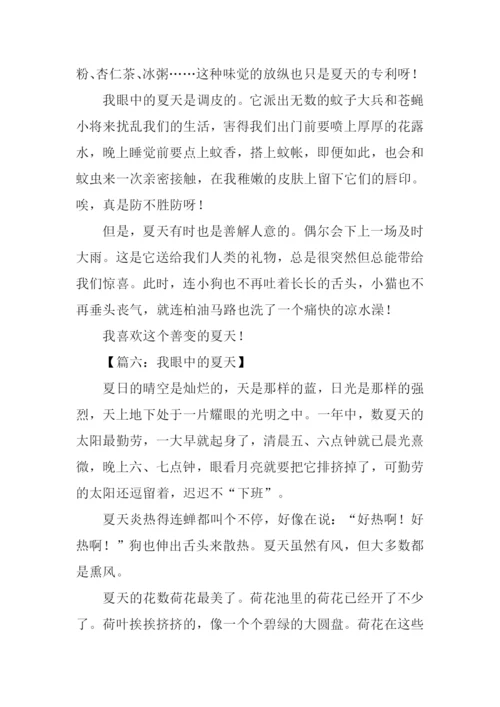 我眼中的夏天作文.docx