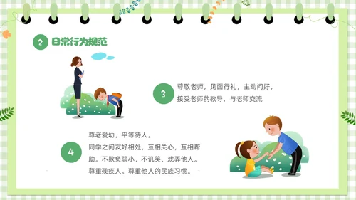 绿色卡通边框学守则讲美德小学生守则及班级公约主题班会PPT开学第一课开学