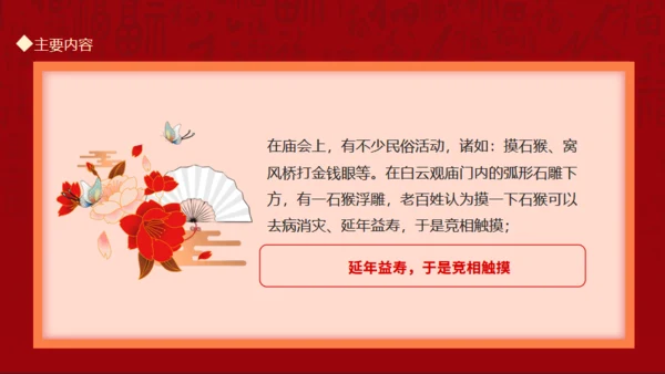 新春庙会民俗文化通用PPT模板