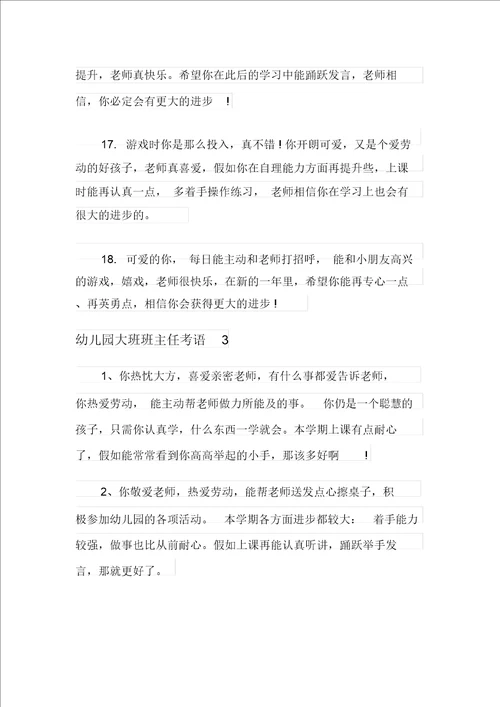 幼儿园大班班主任评语