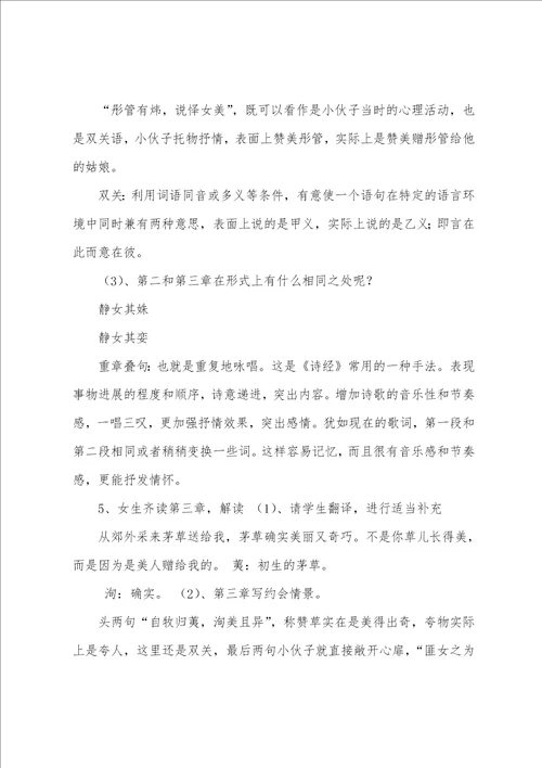 静女教学设计