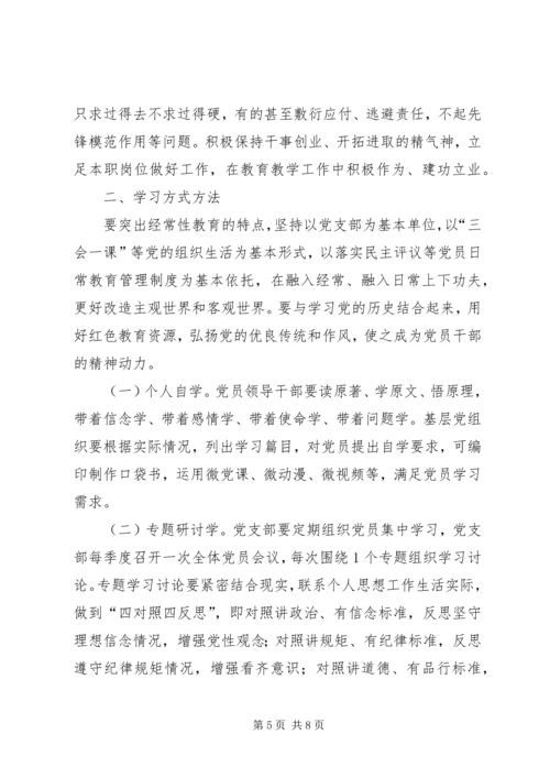 教育系统“两学一做”学习计划.docx