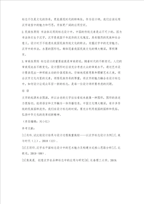 书法体在标志设计中的图形创意探析