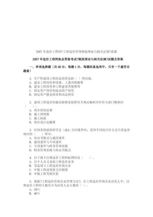 《基础理论与相关法规》试题及答案.docx