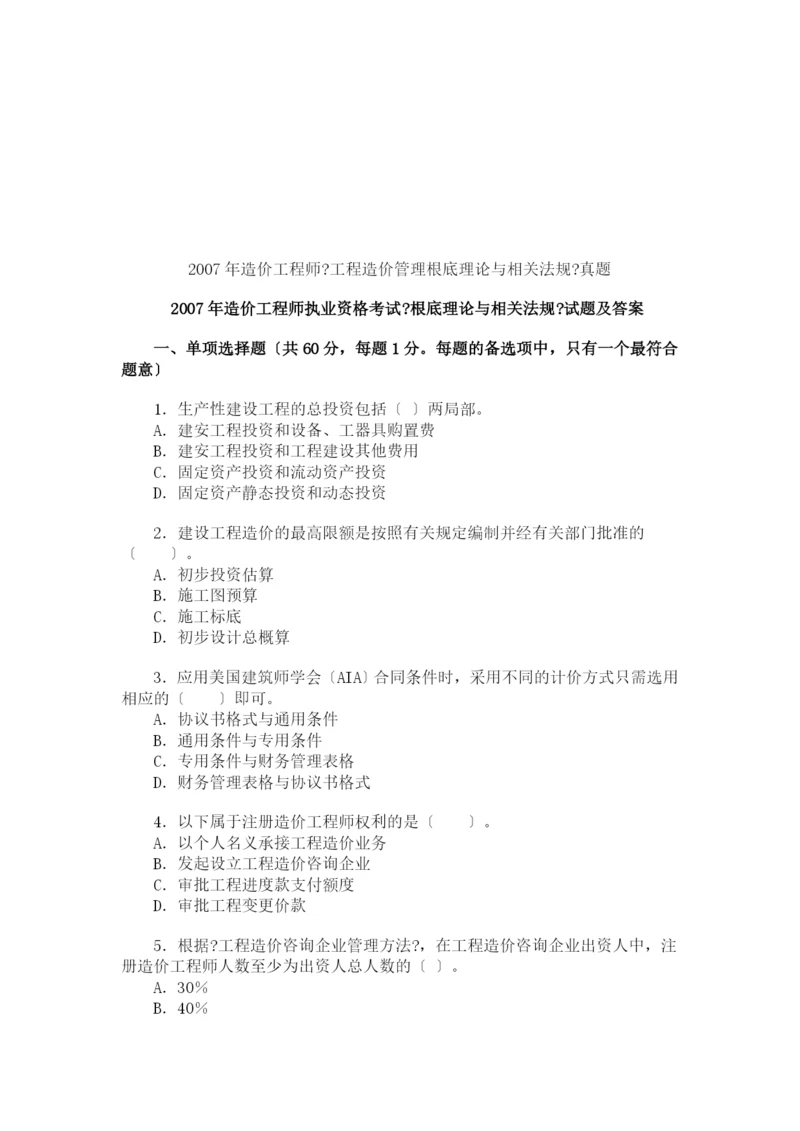 《基础理论与相关法规》试题及答案.docx