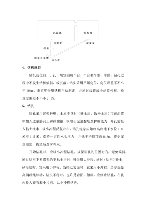 冲击钻钻孔桩专题方案.docx