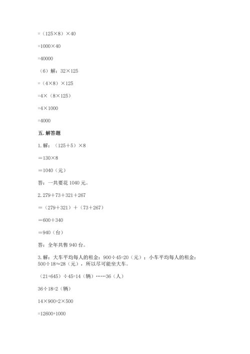 小学四年级下册数学期中测试卷含答案（预热题）.docx