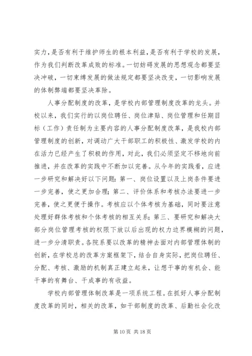 在大学第一届委员会第二次全体会议上的报告.docx