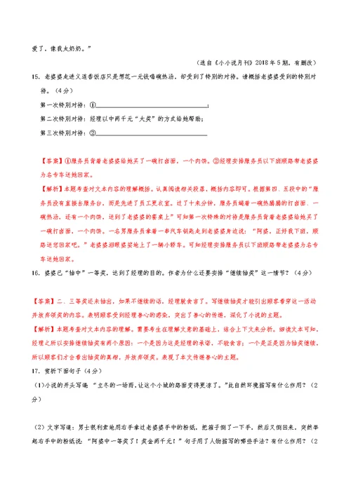 广东省2020年中考语文模拟卷02（含解析）