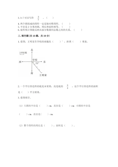 2022六年级上册数学期末考试试卷精品【名师推荐】.docx