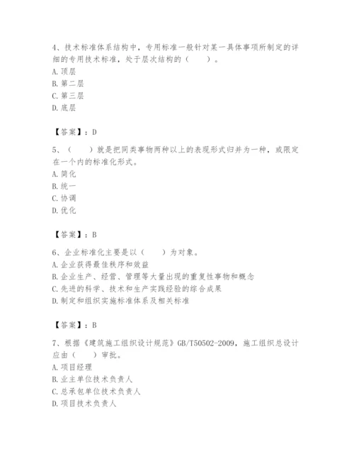 2024年标准员之专业管理实务题库及完整答案【精品】.docx