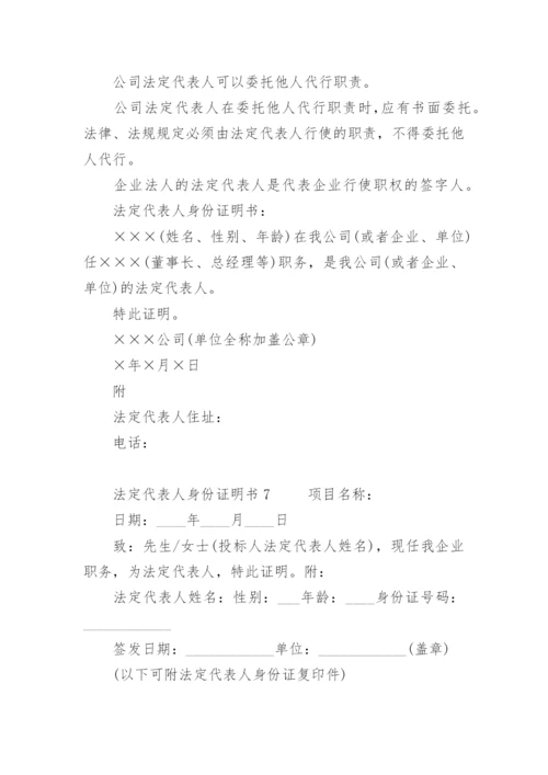 法定代表人身份证明书.docx