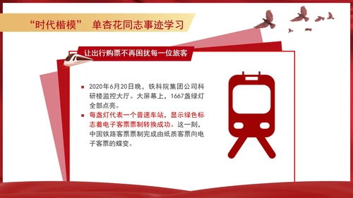 最美铁路人时代楷模单杏花同志事迹学习PPT课件