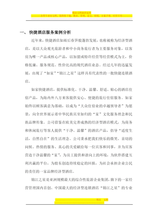 服务管理课程方案.docx