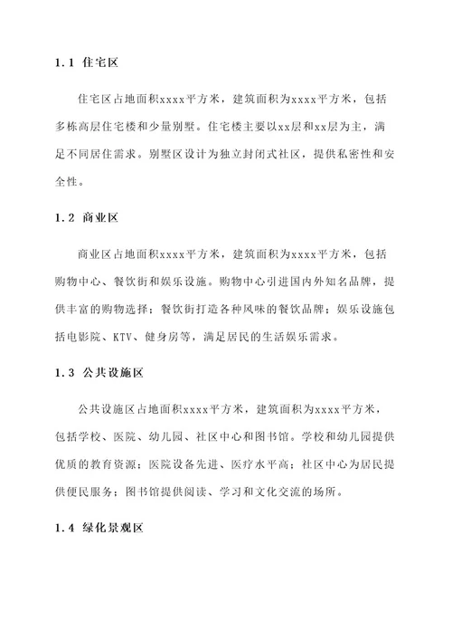 滨江凤凰城2期规划方案