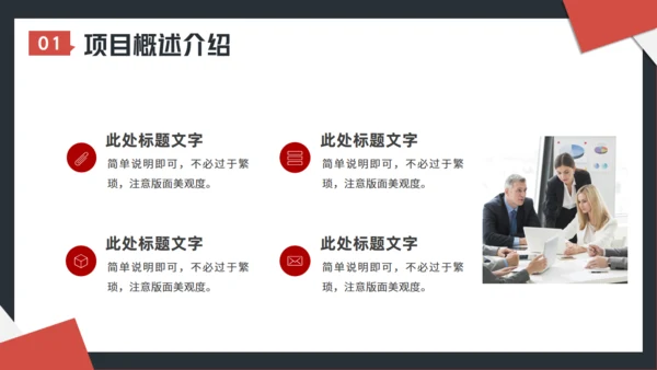 工作项目招标投标通用PPT模板