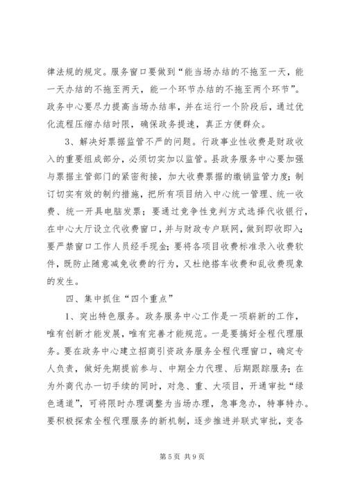 县政务服务工作会上的讲话.docx