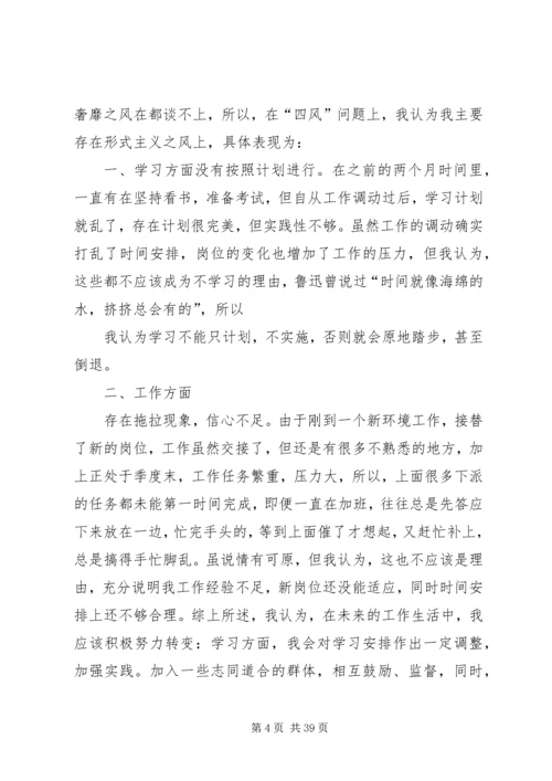 四风四气自查自纠.docx