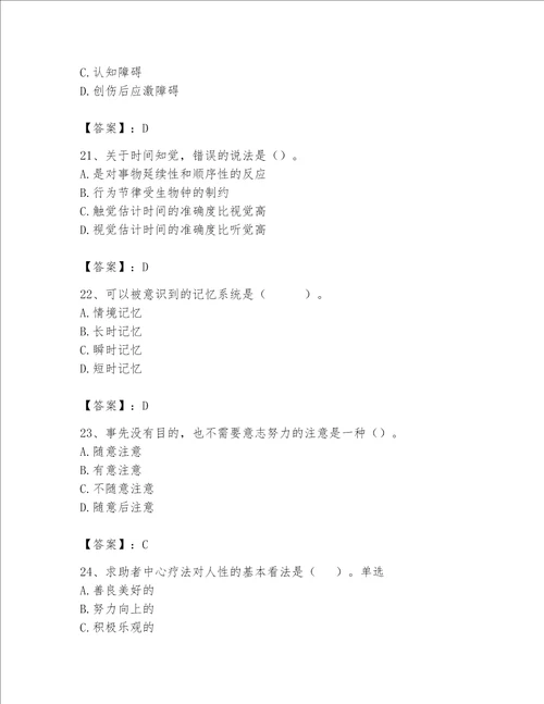 2023年心理咨询师继续教育题库ab卷