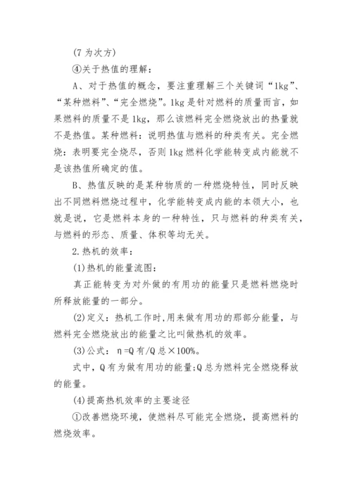 九年级上册物理知识点总结.docx