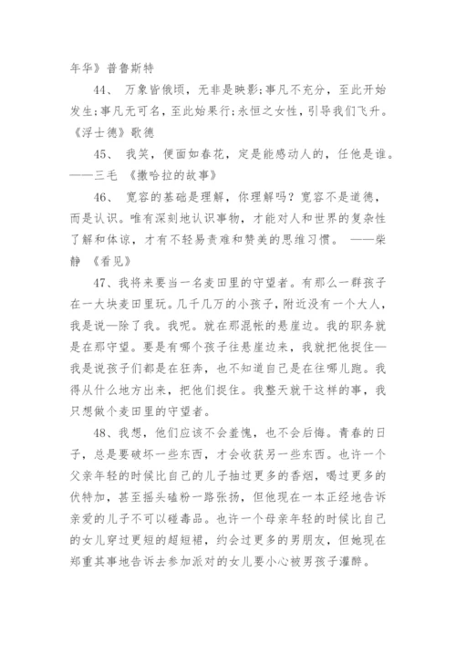 文学名著经典语录摘抄.docx