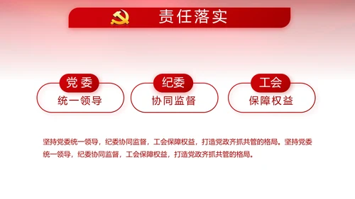 红色党风廉政建设和反腐斗争工作总结动态PPT