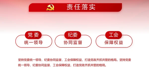 红色党风廉政建设和反腐斗争工作总结动态PPT